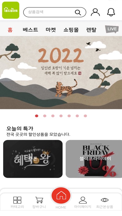 홈드림마트 전곡점 Screenshot