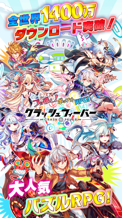 クラッシュフィーバー パズルRPG 新感覚ブッ壊しバトル！のおすすめ画像7