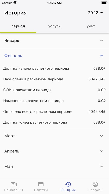 Личный кабинет МДР screenshot-4