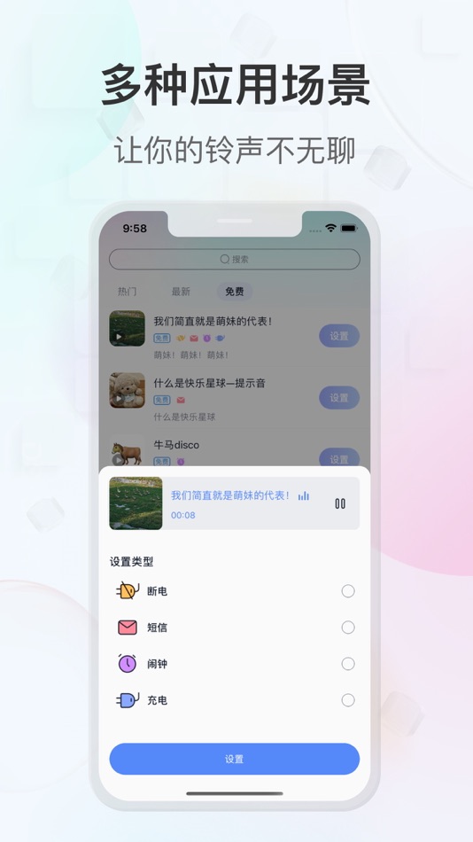 #3. 趣铃 -充电提示音来电铃声设置助手 (iOS) 由: 重庆房佳居信息科技有限公司
