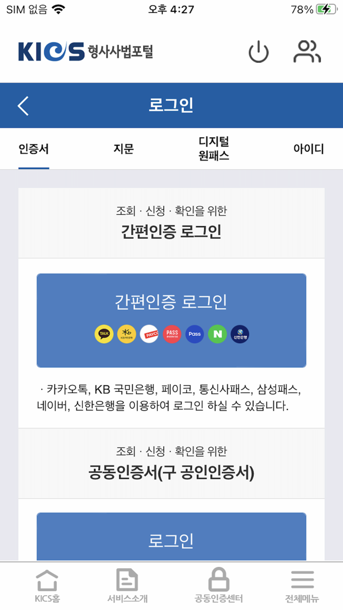 형사사법포털