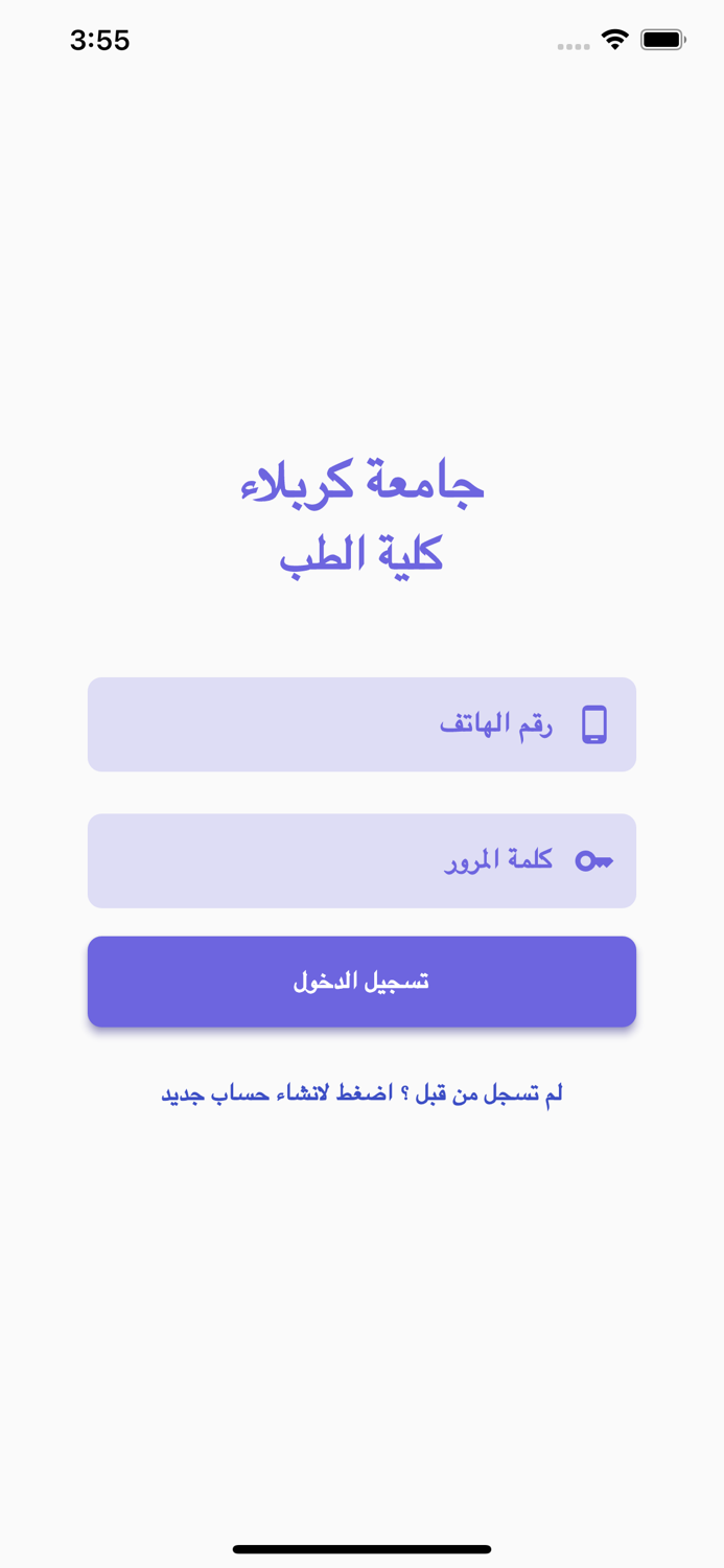 جامعة كربلاء كلية الطب