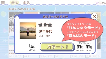 懐メロピアノ-人気曲を鍵盤ぴあの Piano音楽リズムゲーム Screenshot