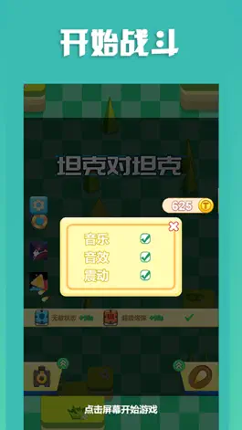 Game screenshot 坦克对坦克 apk