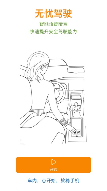 无忧驾驶