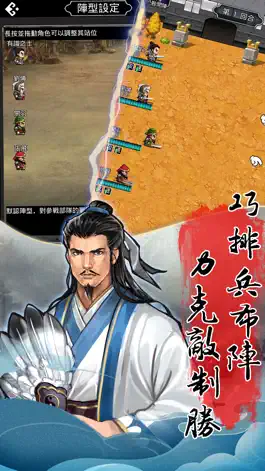 Game screenshot 天地英傑傳 - 三國策略角色扮演手游 hack