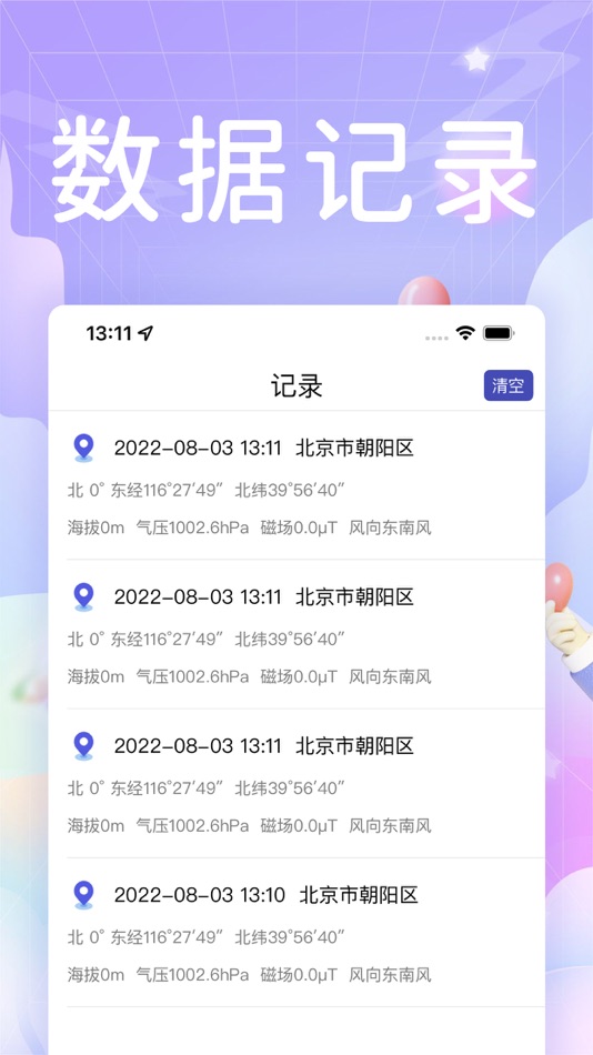 #3. 指南针定位 (iOS) 由: 文康 武