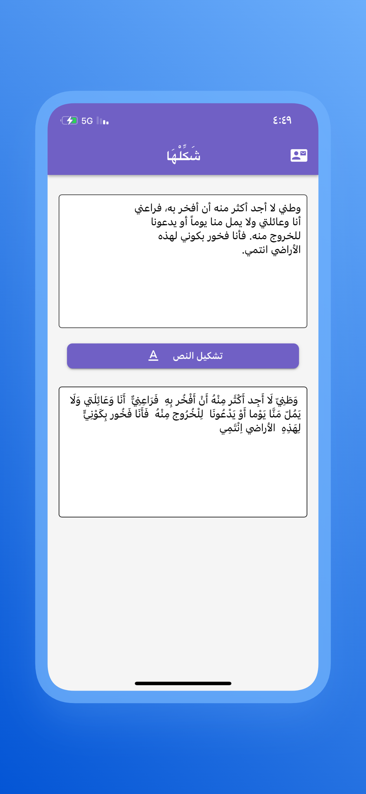شَكِّلْهَا