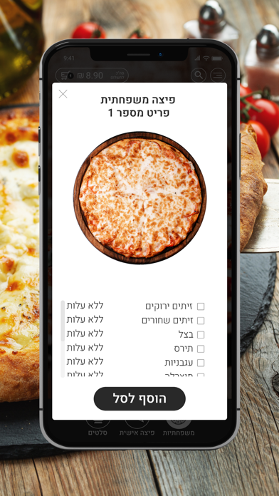 אקסטרה פיצה Screenshot