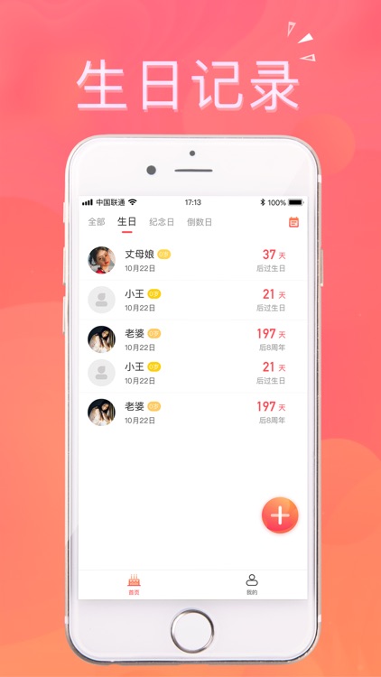 生日助手-纪念日到数日提醒