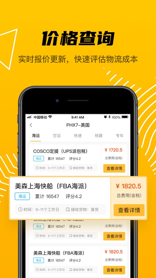 #4. 安速货运 (iOS) Podle: 宁波亿家网络科技有限公司