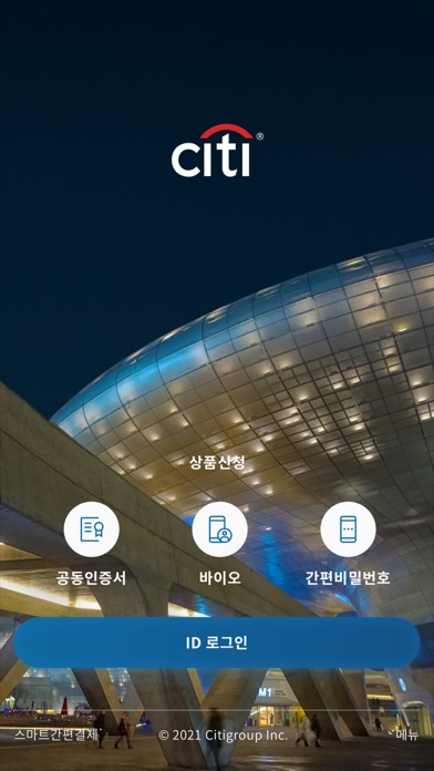 Screenshot #1 pour 씨티모바일