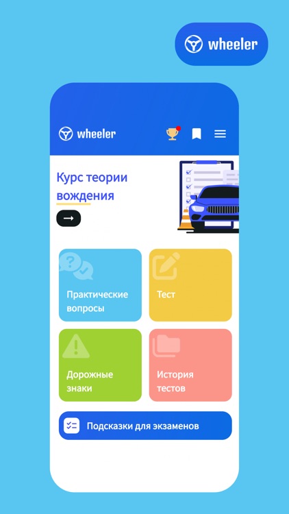 Билеты ПДД - и экзамен ПДД