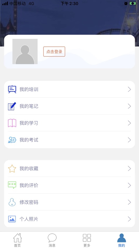 #4. 安徽安全培训 (iOS) 由: 鸣 张