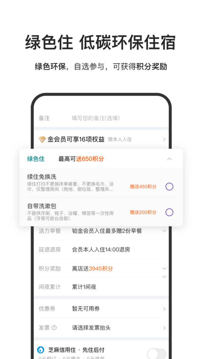 华住会-华住集团官方酒店在线预订平台