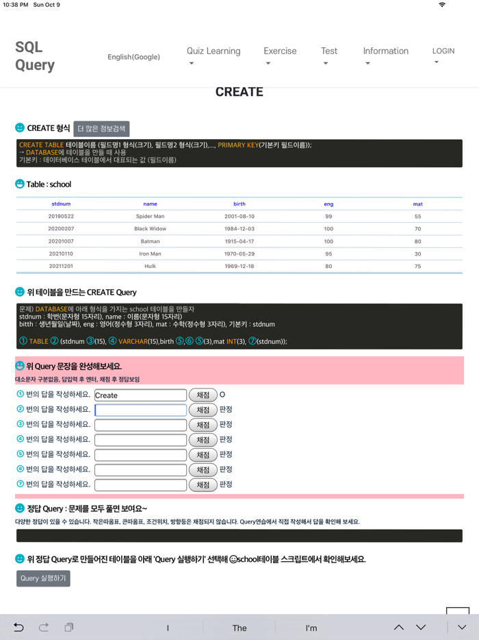 SQL query - SQL 쿼리 학습 테스트
