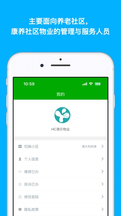 健投家智慧康养物业管理平台