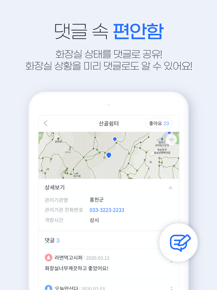 PooPee - Toilet finder