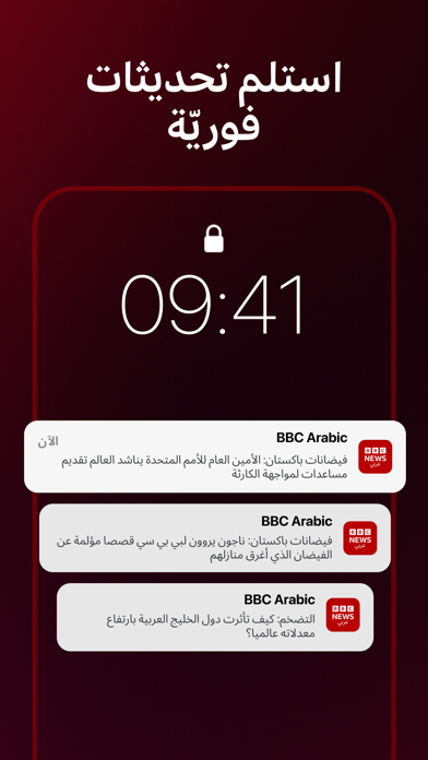 بي بي سي عربي Screenshot