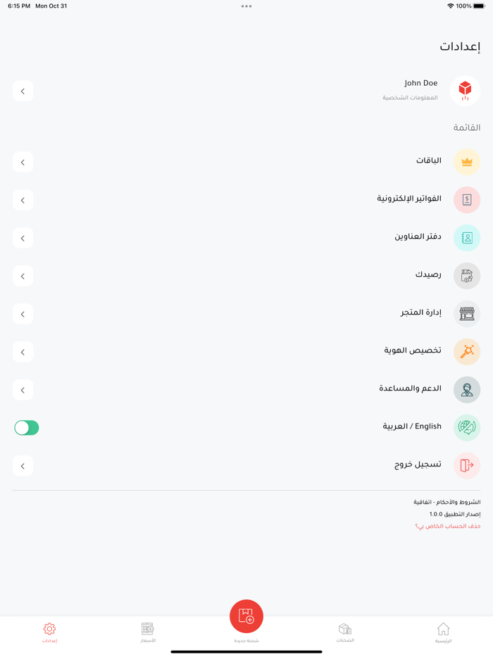 ShipTag  شيب تاغ
