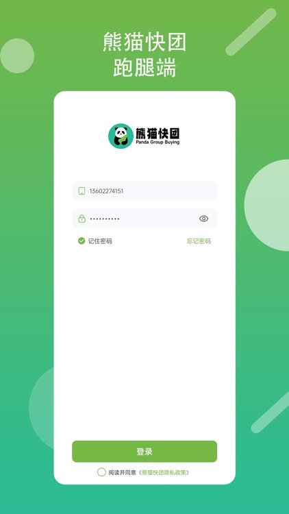 熊猫快团跑腿端