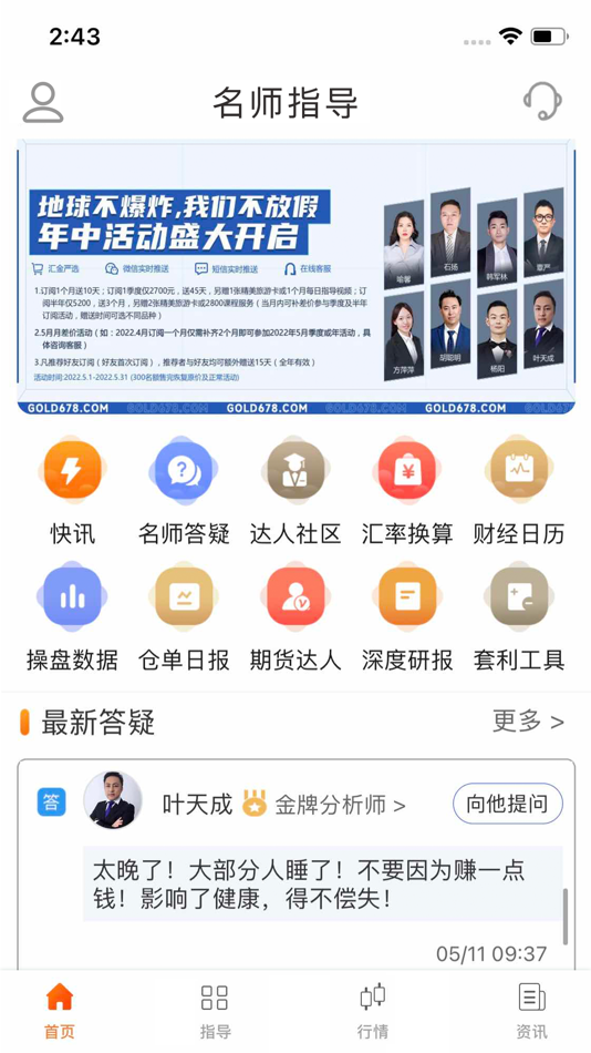 #1. 名师指导 - 交易指导首选平台 (iOS) 由: Shanghai Ah Fu Information Technology Co., Ltd.