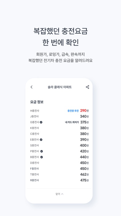 충전왕 - 전기차 충전을 최저가에, 맞춤 충전소 추천 screenshot-5