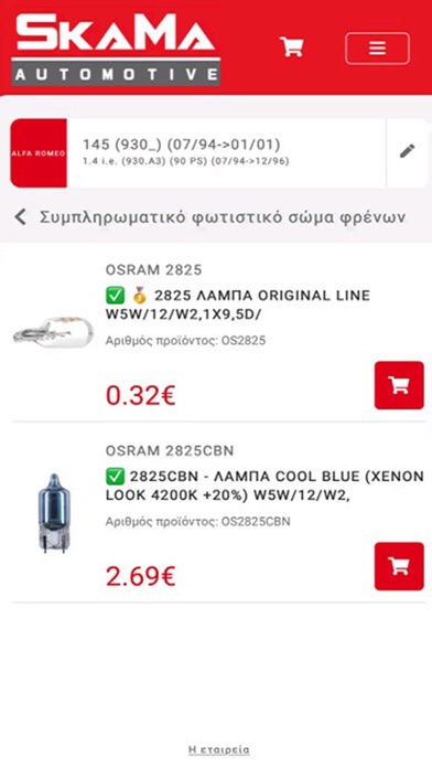SKAMA Automotive Screenshot