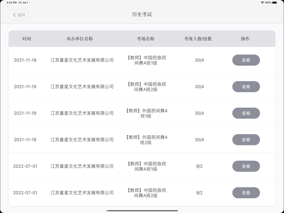 #3. 东方歌舞考级 (iOS) 由: 北京天下亿众科技有限公司