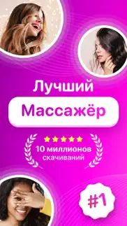 Массажер - Релакс Вибратор айфон картинки 1