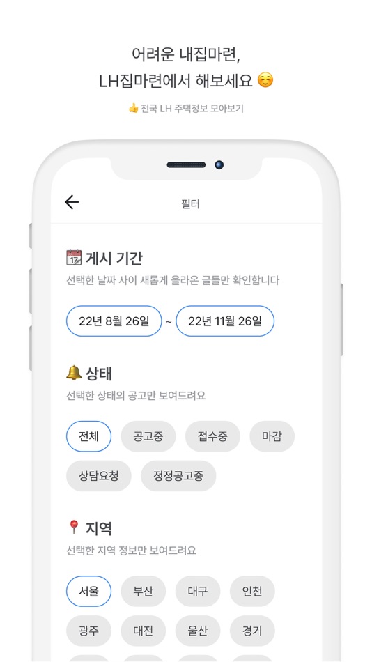 #3. LH집마련 - 분양/임대 공고문을 한눈에! (iOS) 由: HoJin Lee