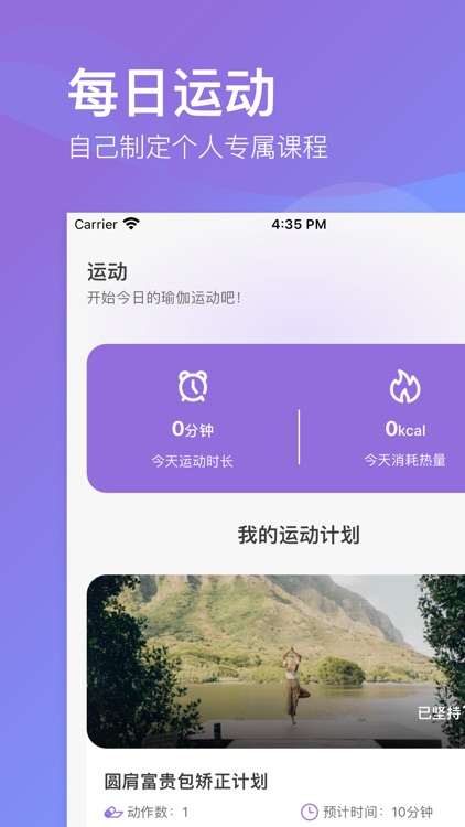 轻瑜伽-定制你的专属瑜伽计划