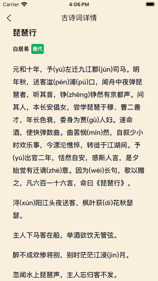 #7. 古今妙语 - 学古诗、成语、猜谜,尽在指尖 (iOS) 由: 程辉 何