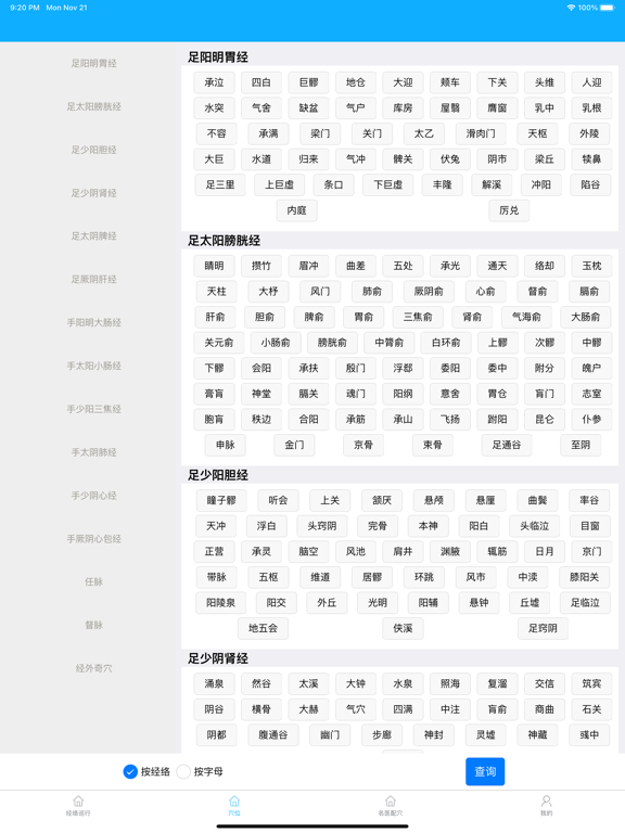 Screenshot #6 pour 景募-针灸经络穴位