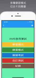 AMS急救考試練習+AED練習 screenshot #2 for iPhone