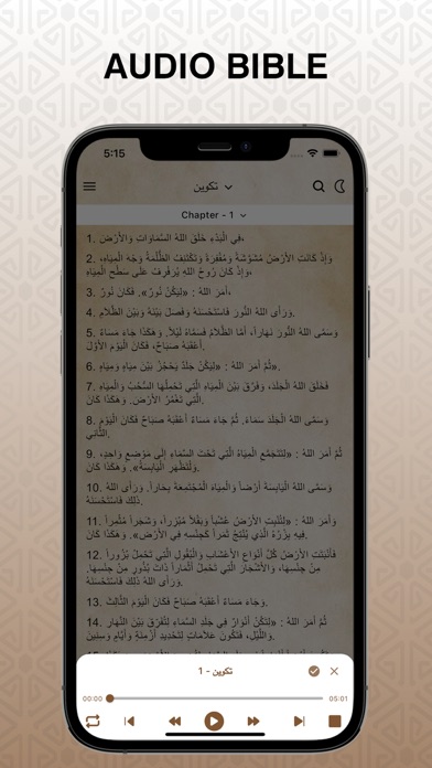 Screenshot 3 of Arabic Audio Bible Pro App