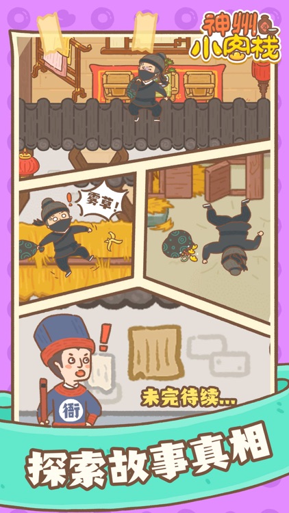 神州小客栈 screenshot-4