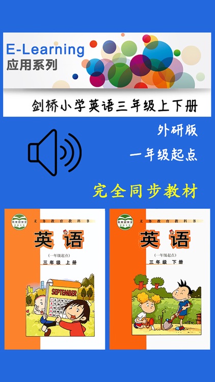 小学英语三年级上下册 -新标准外研版