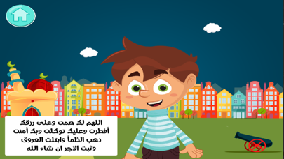 أحب الإسلام: معرفة ومرح Screenshot