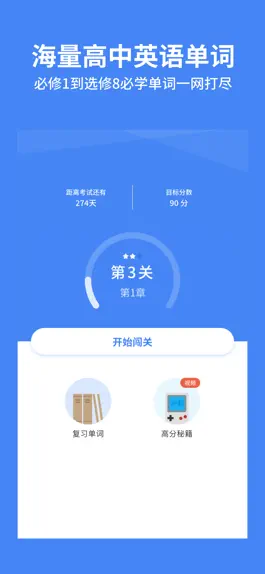 Game screenshot 高中英语-高中英语听力单词 apk