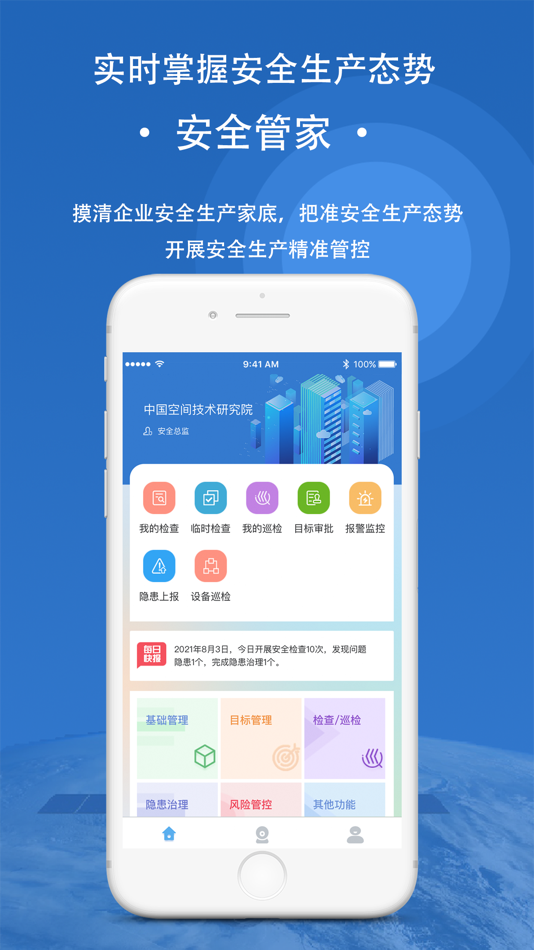 #1. 五院安全管家 (iOS) Podle: 航天神舟智慧系统技术有限公司