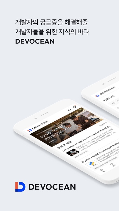 DEVOCEAN(데보션)-개발자들을 위한 영감의 바다のおすすめ画像1