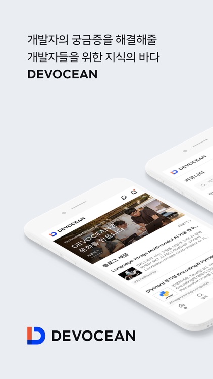 DEVOCEAN(데보션)-개발자들을 위한 영감의 바다
