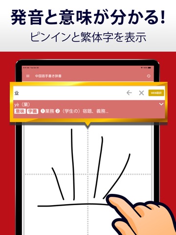 中国語手書き辞書のおすすめ画像3