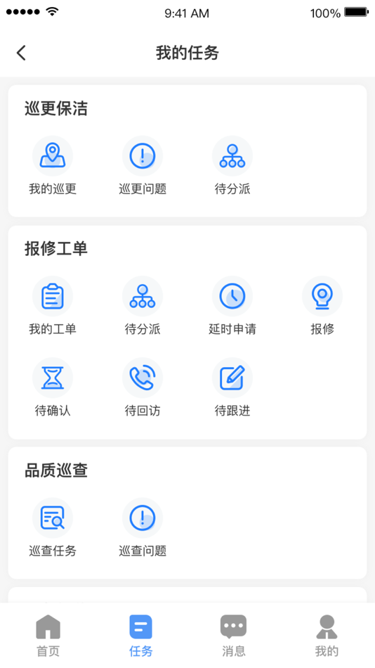 #2. 东湖物业管家 (iOS) 作者: 武汉科讯智园技术服务有限公司