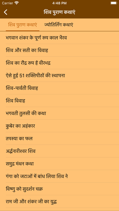 Shiv purana Hindi Screenshot