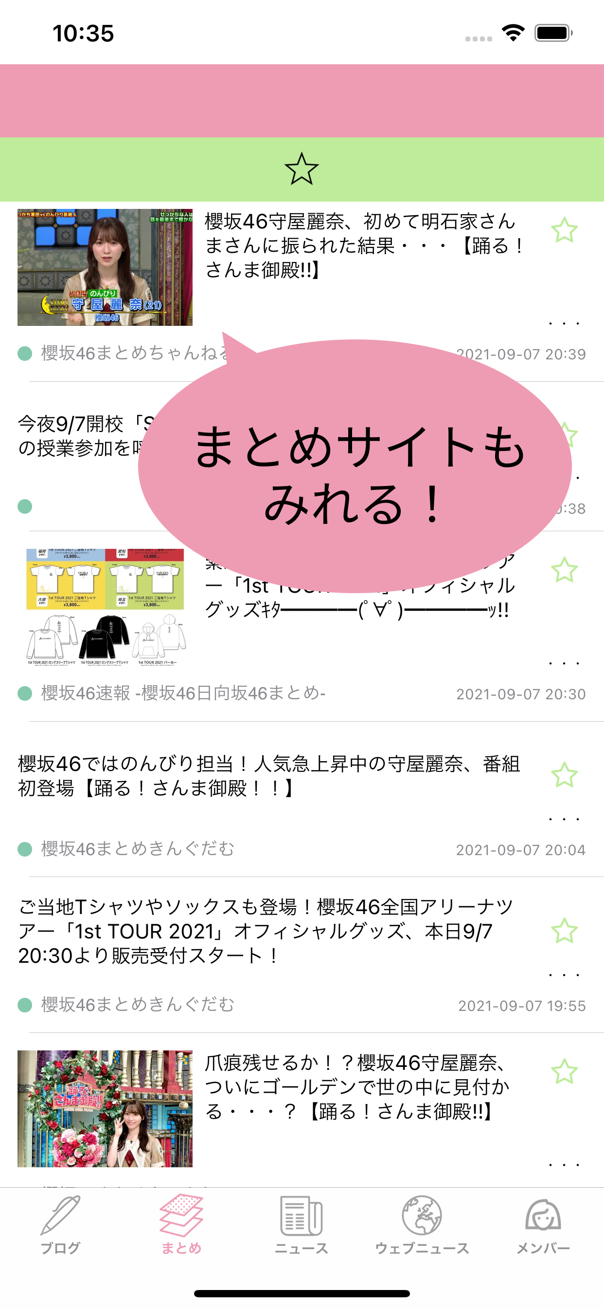 櫻ハウス for 櫻坂46