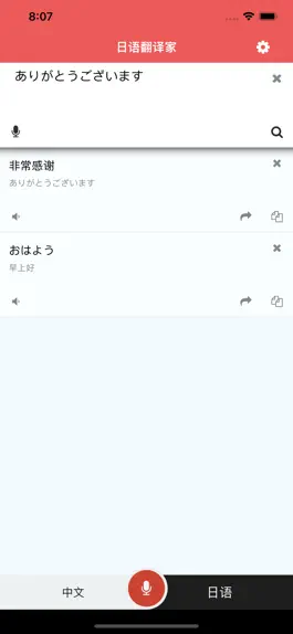 Game screenshot 日语翻译家 hack