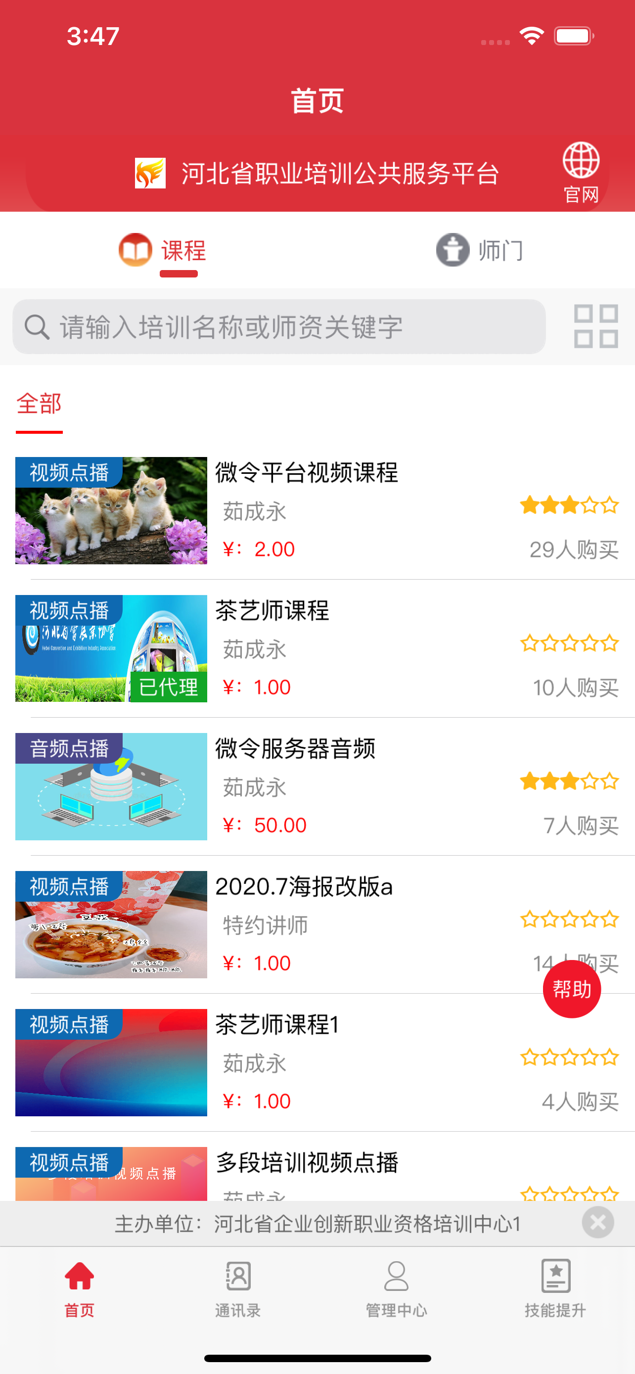 培训公共服务