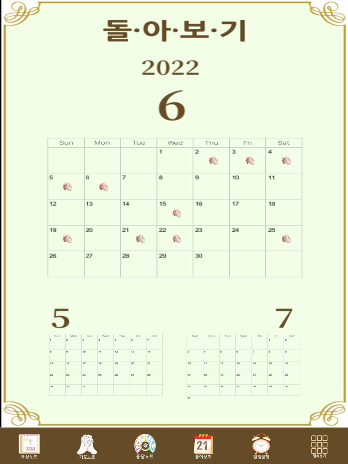 기도와 묵상 노트